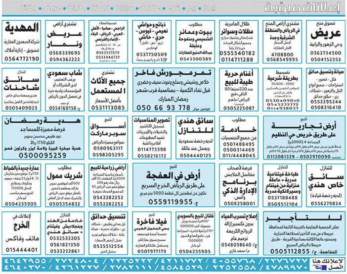 بيع – شراء – استبدال – خادمات - سائقين – اثاث مستعمل – عقارات – صيانة – تأجير – نظافة – تقسيط – مطلوب – نقل عفش - مبيدات 