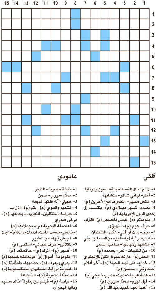 كلمات متقاطعة 