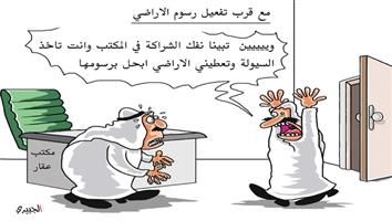 al-jazirah cartoon