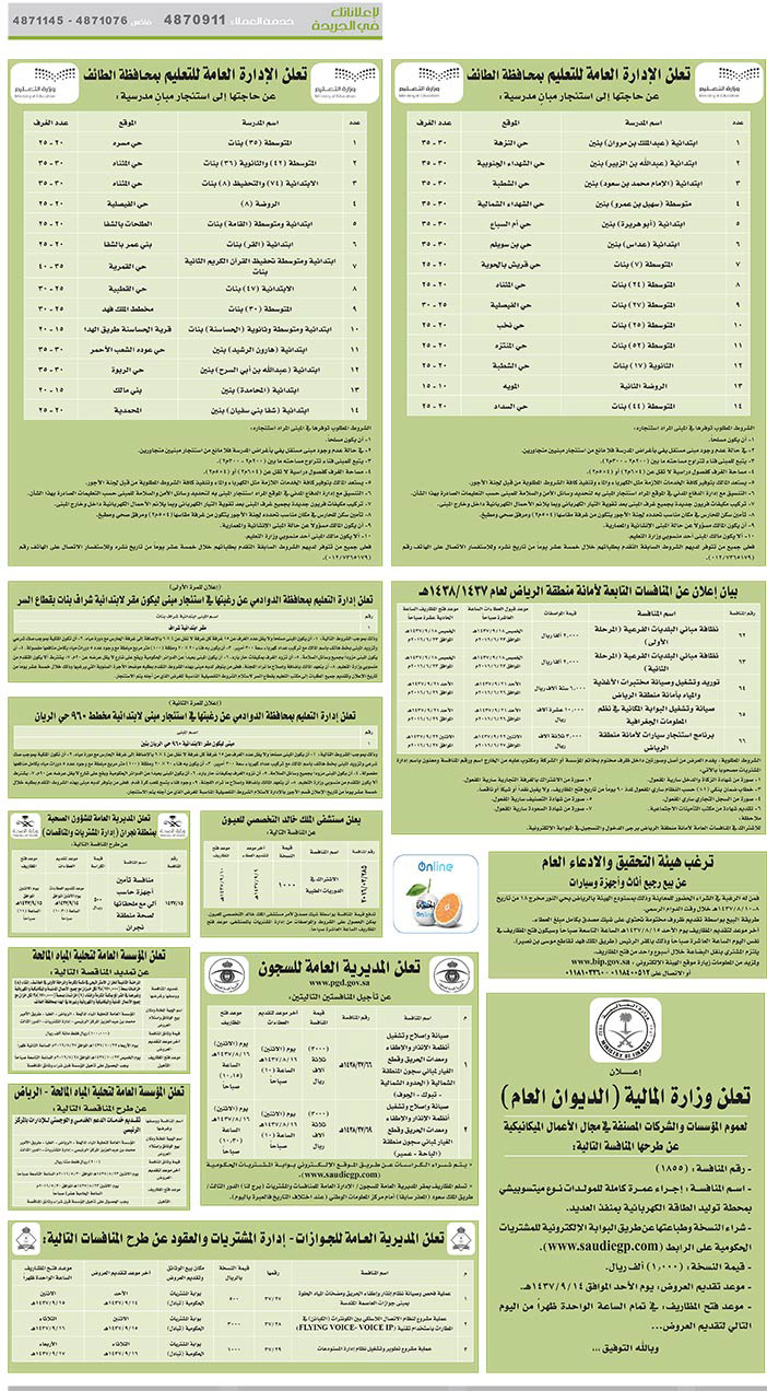 مناقصات حكومية ( بناء - اسئجار - هدم - نقل - صيانة - تشغيل - شراء - بيع) 