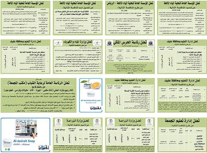 مناقصات حكومية ( بناء - اسئجار - هدم - نقل - صيانة - تشغيل - شراء - بيع) 