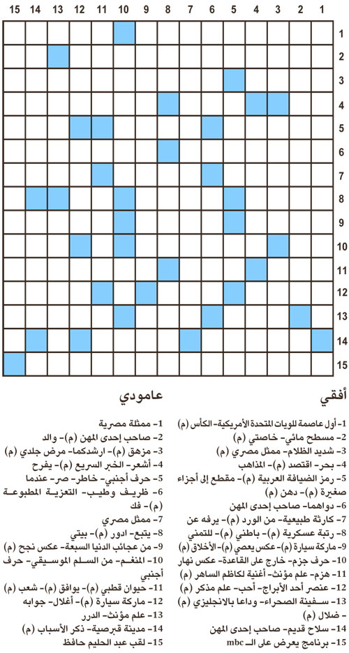 كلمات متقاطعة 