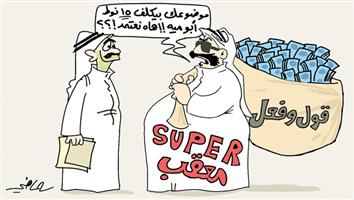 al-jazirah cartoon