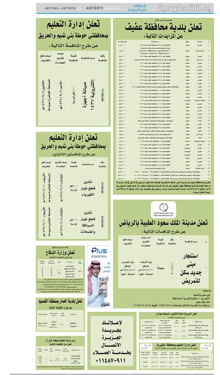 مناقصات حكومية ( بناء - اسئجار - هدم - نقل - صيانة - تشغيل - شراء - بيع) 