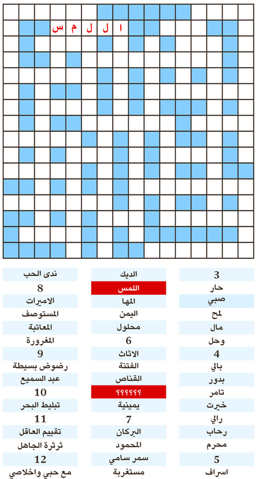 الكلمة المفقودة 