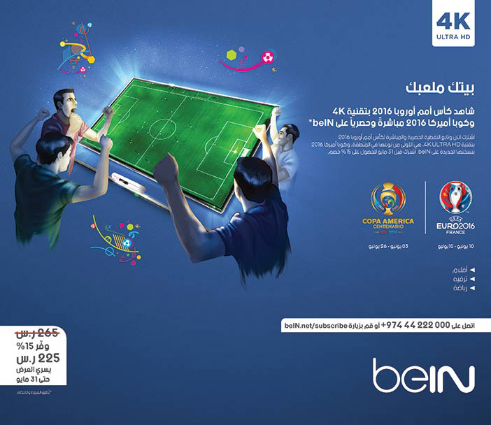 بيتك ملعبك bein sport 