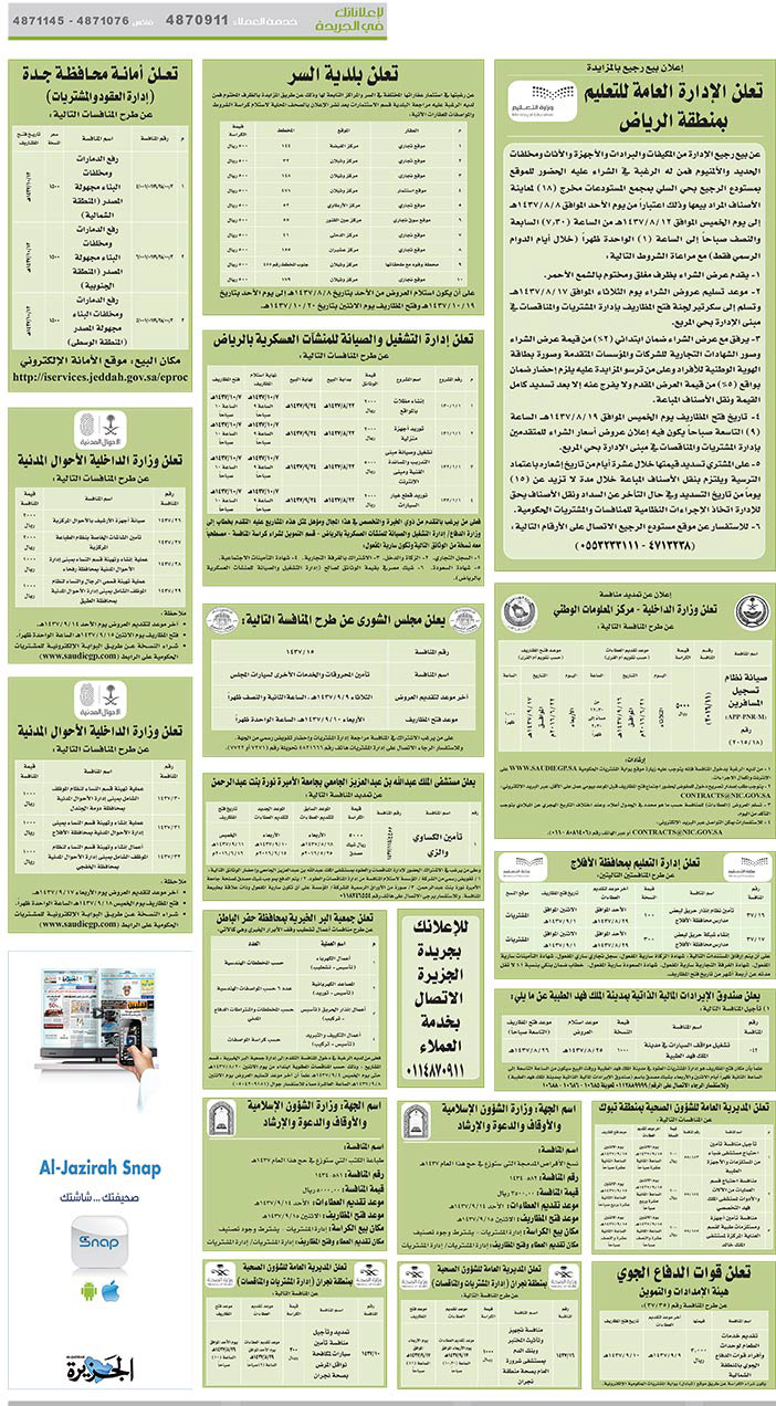 مناقصات حكومية ( بناء - اسئجار - هدم - نقل - صيانة - تشغيل - شراء - بيع) 