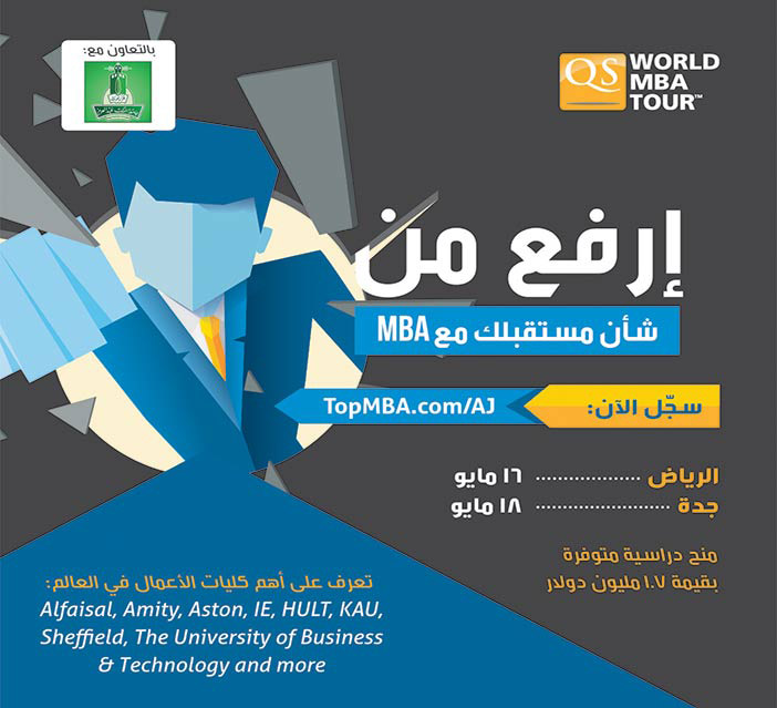 إرفع من شأن مستقبلك مع MBA 