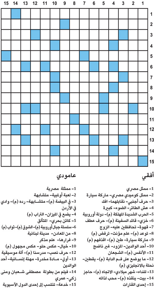 كلمات متقاطعة 