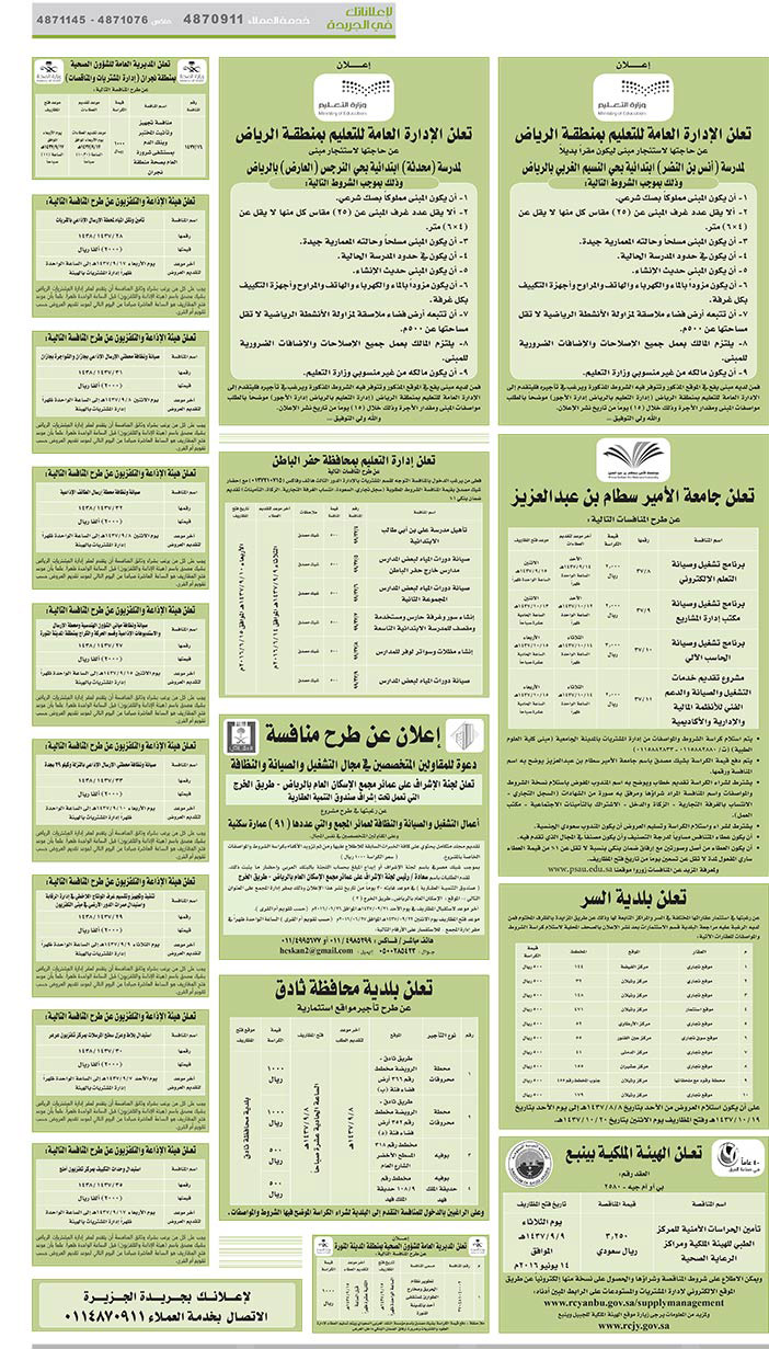 مناقصات حكومية ( بناء - اسئجار - هدم - نقل - صيانة - تشغيل - شراء - بيع) 