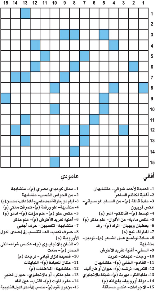 كلمات متقاطعة 