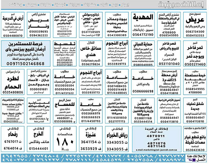 بيع – شراء – استبدال – خادمات - سائقين – اثاث مستعمل – عقارات – صيانة – تأجير – نظافة – تقسيط – مطلوب – نقل عفش - مبيدات 