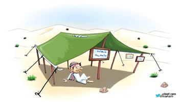 al-jazirah cartoon