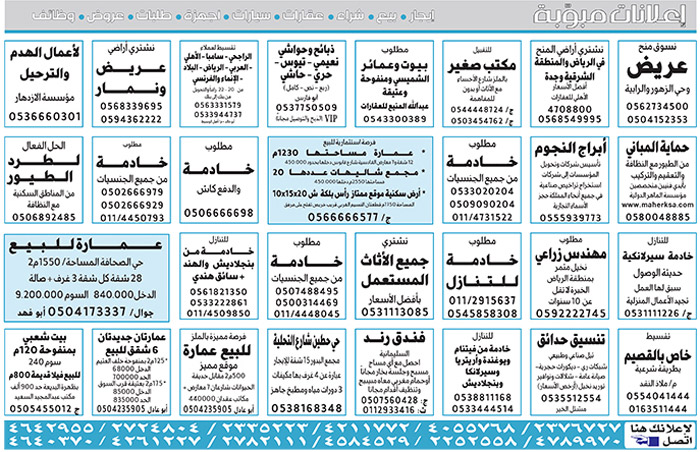 بيع – شراء – استبدال – خادمات - سائقين – اثاث مستعمل – عقارات – صيانة – تأجير – نظافة – تقسيط – مطلوب – نقل عفش - مبيدات 