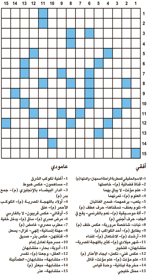 كلمات متقاطعة 