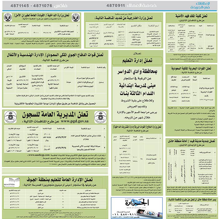 مناقصات حكومية ( بناء - اسئجار - هدم - نقل - صيانة - تشغيل - شراء - بيع) 