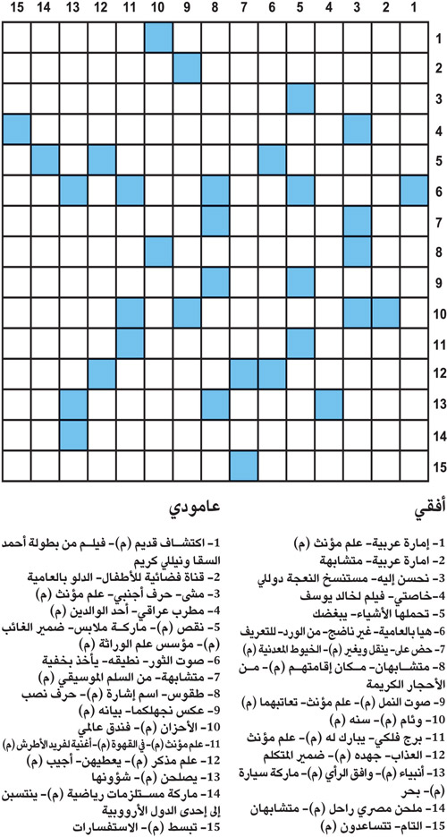 كلمات متقاطعة 