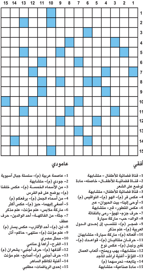 كلمات متقاطعة 