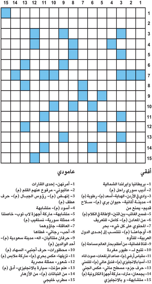 كلمات متقاطعة 