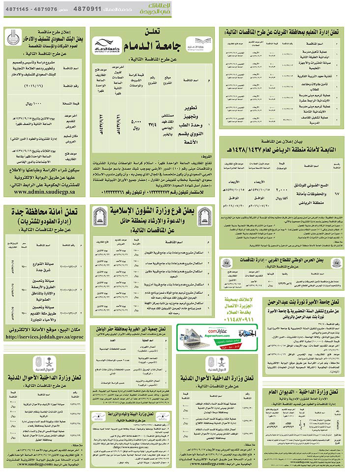 مناقصات حكومية ( بناء - اسئجار - هدم - نقل - صيانة - تشغيل - شراء - بيع) 