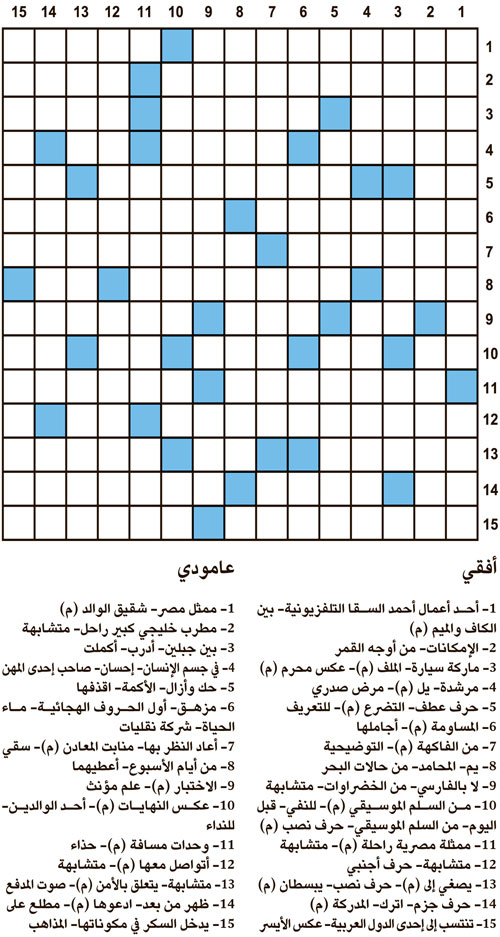 كلمات متقاطعة 