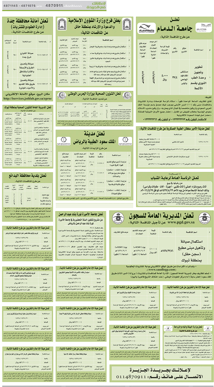 مناقصات حكومية ( بناء - اسئجار - هدم - نقل - صيانة - تشغيل - شراء – بيع( 