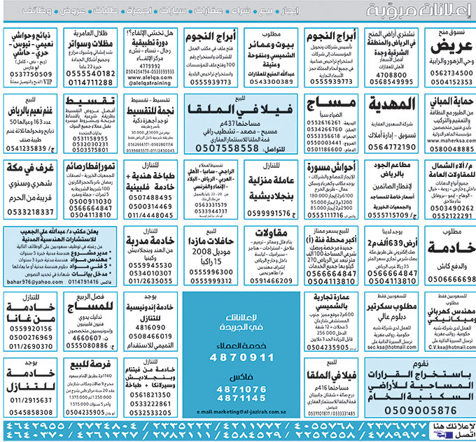 # بيع – شراء – استبدال – خادمات - سائقين – اثاث مستعمل – عقارات – صيانة – تأجير – نظافة – تقسيط – مطلوب – نقل عفش - مبيدات 