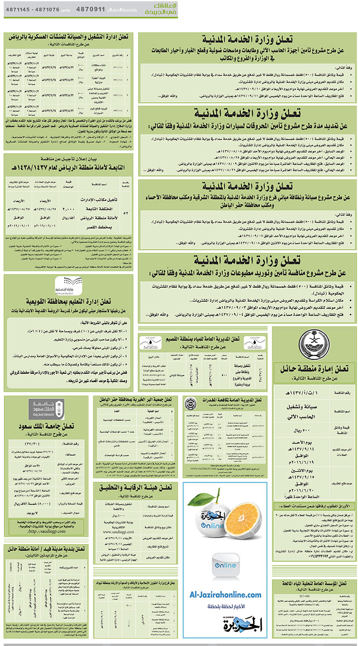 مناقصات حكومية ( بناء - اسئجار - هدم - نقل - صيانة - تشغيل - شراء – بيع( 