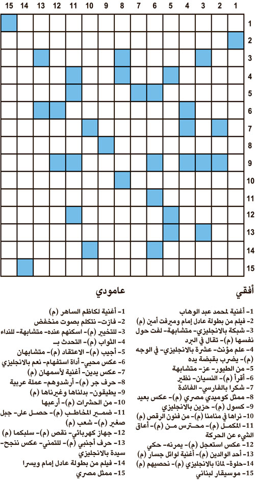 كلمات متقاطعة 