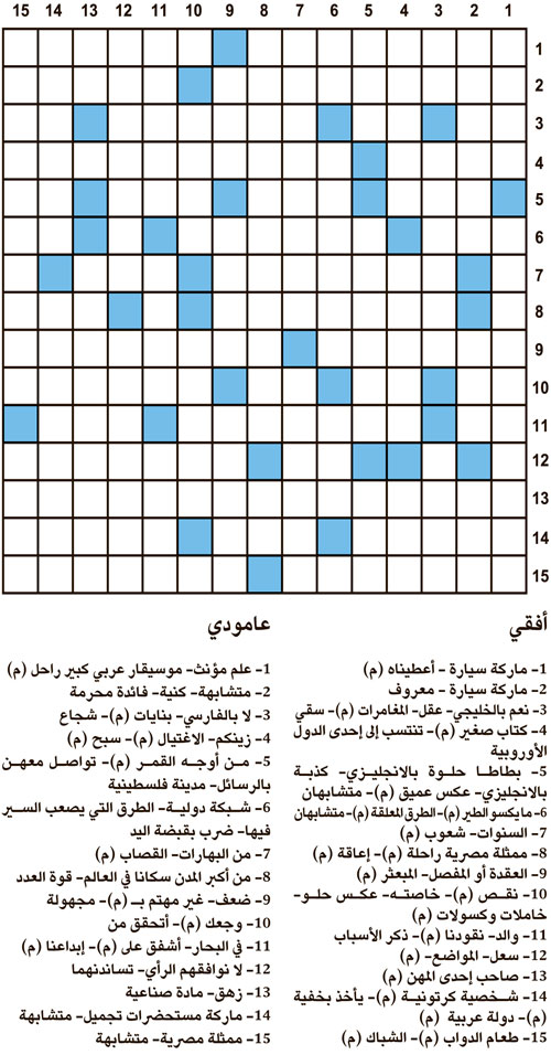 كلمات متقاطعة 