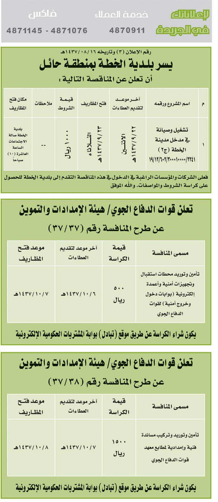 مناقصات حكومية ( بناء - اسئجار - هدم - نقل - صيانة - تشغيل - شراء – بيع) 