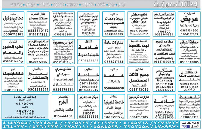 بيع – شراء – استبدال – خادمات - سائقين – اثاث مستعمل – عقارات – صيانة – تأجير – نظافة – تقسيط – مطلوب – نقل عفش - مبيدات 