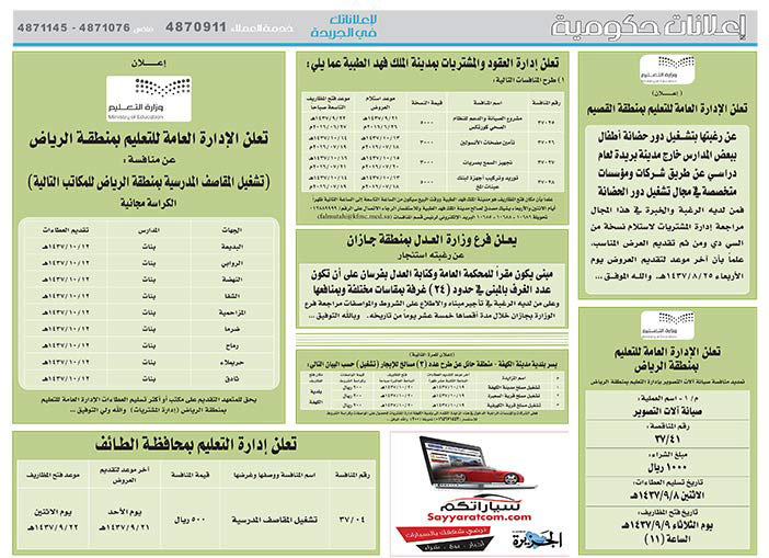 مناقصات حكومية ( بناء - اسئجار - هدم - نقل - صيانة - تشغيل - شراء – بيع( 