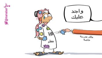 al-jazirah cartoon