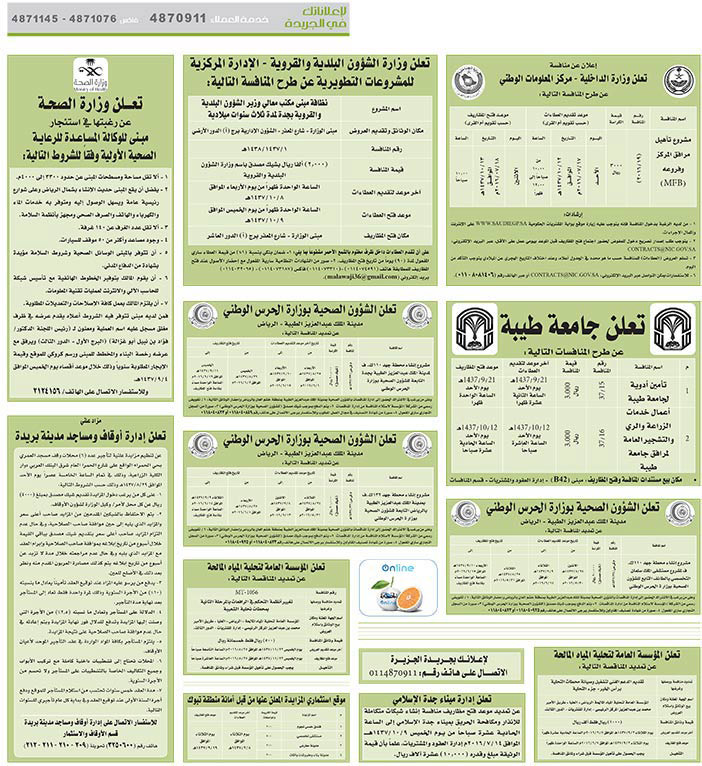 مناقصات حكومية ( بناء - اسئجار - هدم - نقل - صيانة - تشغيل - شراء – بيع( 