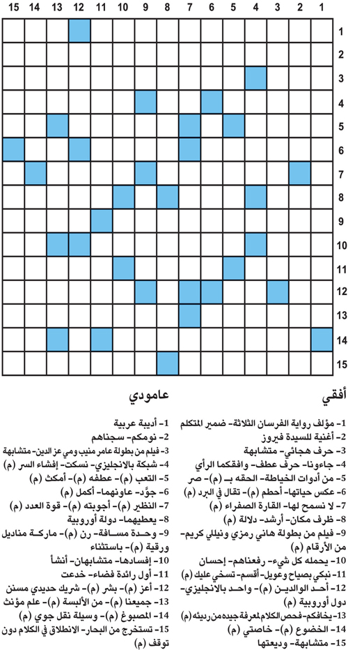 كلمات متقاطعة 