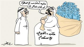 al-jazirah cartoon