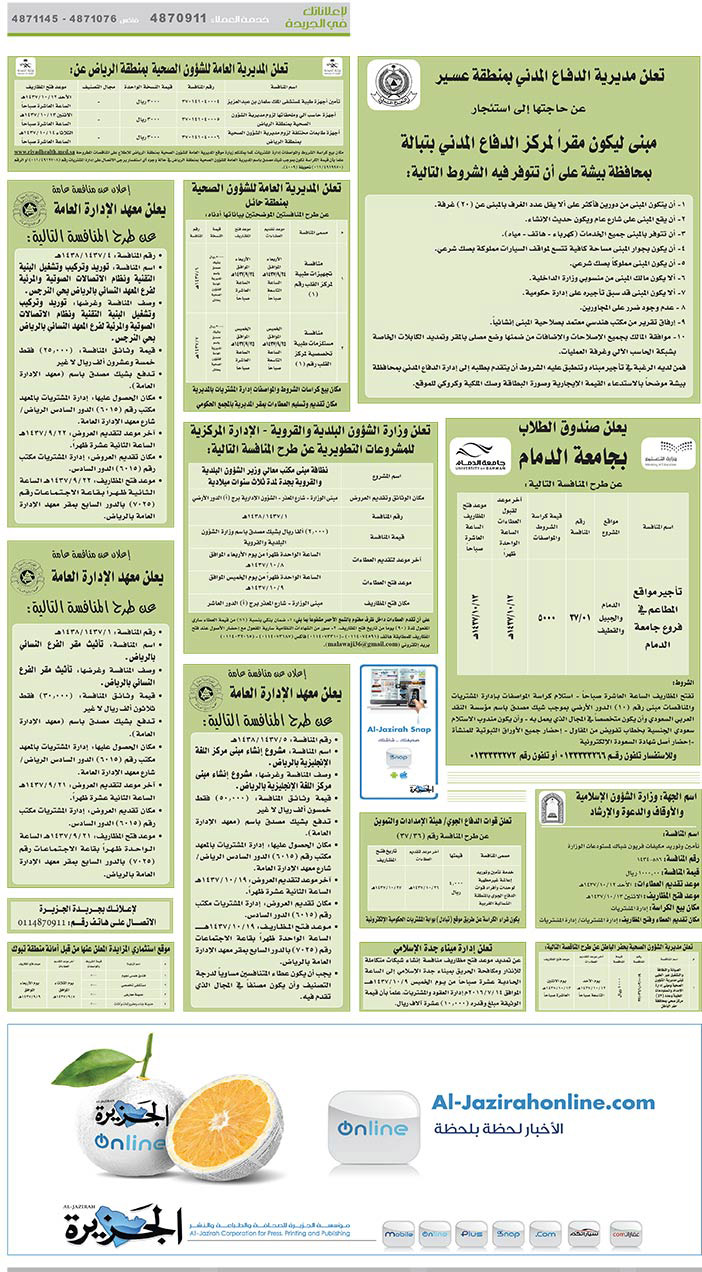 مناقصات حكومية ( بناء - اسئجار - هدم - نقل - صيانة - تشغيل - شراء – بيع( 