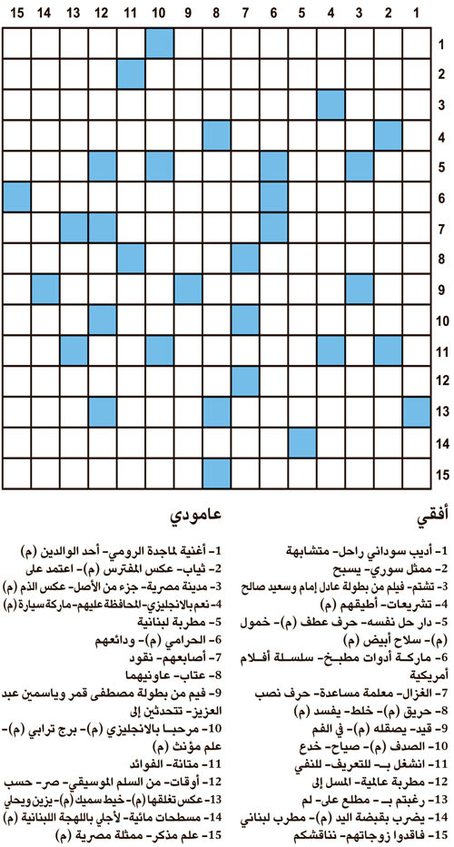 كلمات متقاطعة 