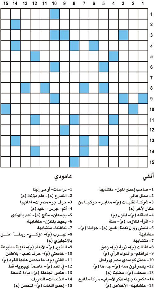 كلمات متقاطعة 