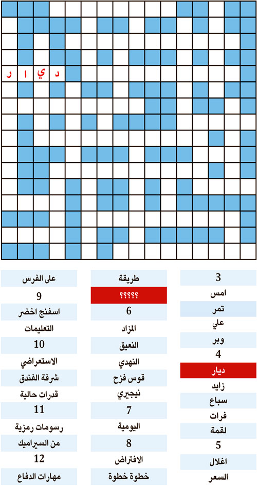 الكلمة المفقودة 