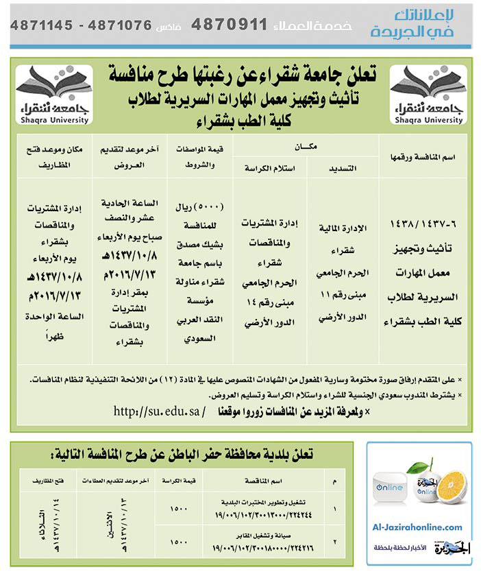 مناقصات حكومية ( بناء - اسئجار - هدم - نقل - صيانة - تشغيل - شراء – بيع( 