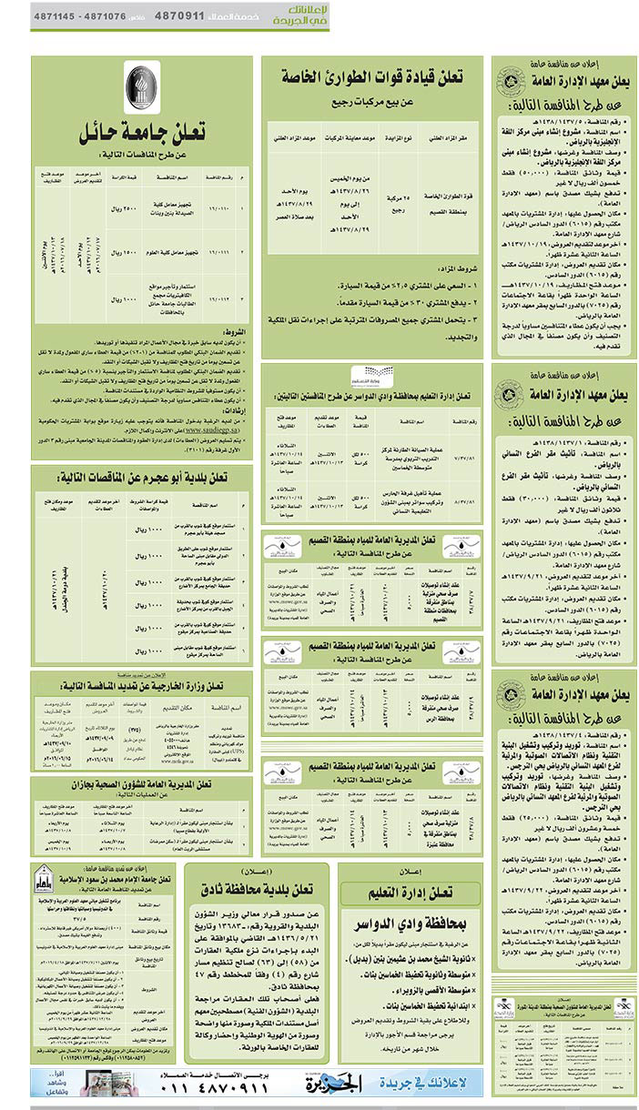 مناقصات حكومية ( بناء - اسئجار - هدم - نقل - صيانة - تشغيل - شراء – بيع( 