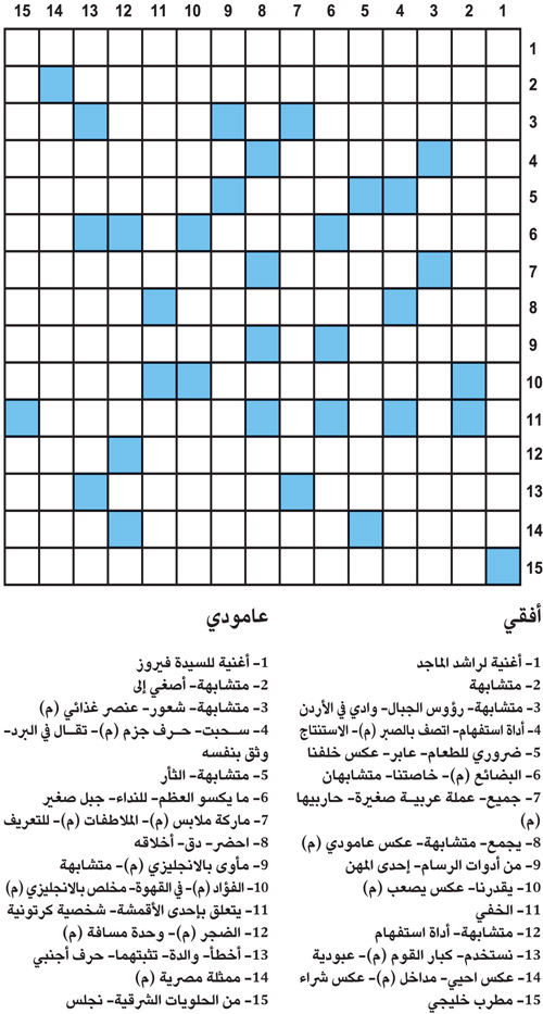 كلمات متقاطعة 