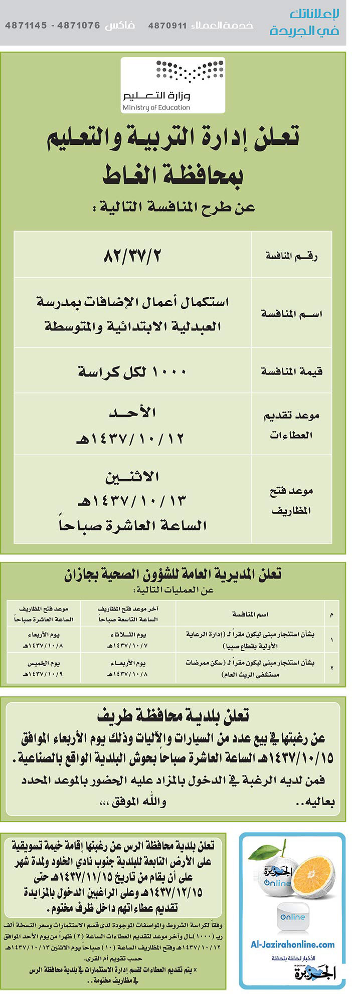 مناقصات حكومية ( بناء - اسئجار - هدم - نقل - صيانة - تشغيل - شراء – بيع( 