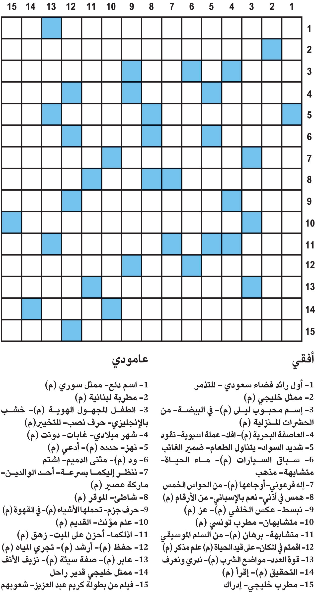 كلمات متقاطعة 