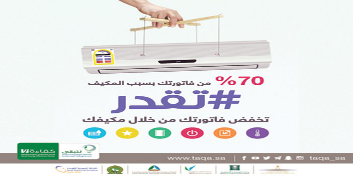 70 % من المباني بالمملكة غير معزولة وتشكل حملاً على الكهرباء 