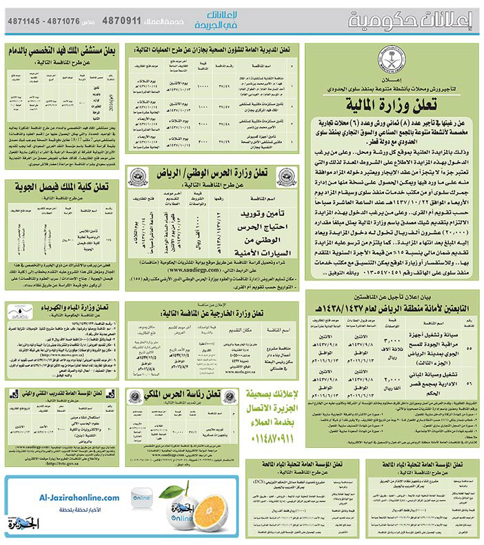 مناقصات حكومية ( بناء - اسئجار - هدم - نقل - صيانة - تشغيل - شراء – بيع) 