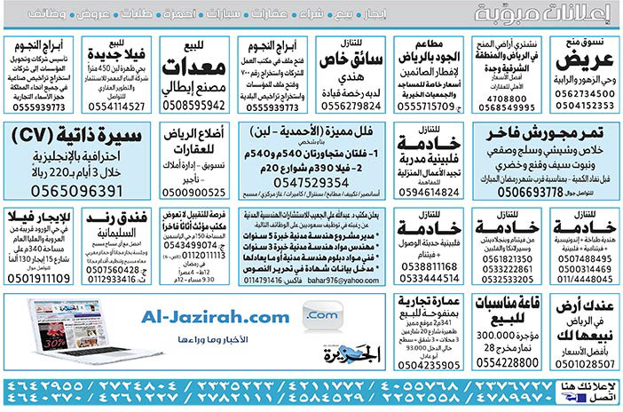 # بيع – شراء – استبدال – خادمات - سائقين – اثاث مستعمل – عقارات – صيانة – تأجير – نظافة – تقسيط – مطلوب – نقل عفش - مبيدات 