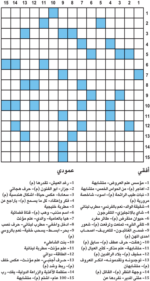 كلمات متقاطعة 